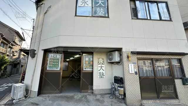 orig_大日_3505_永大塾_守口金田校_1