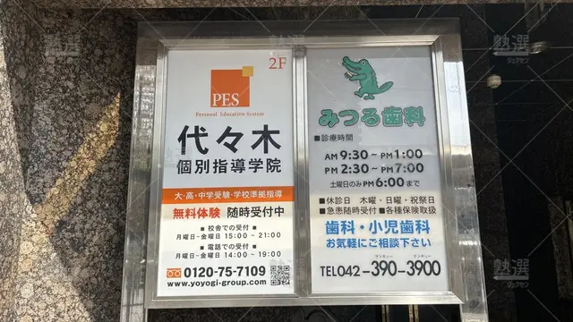 orig_久米川_7_代々木個別指導学院 _東村山校_3