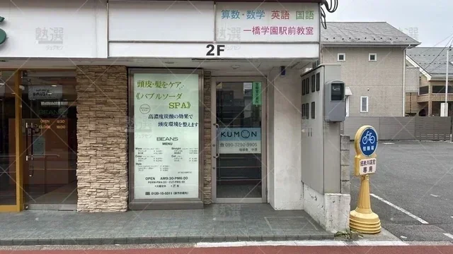 orig_一橋学園_76_公文式_一橋学園駅前教室_2