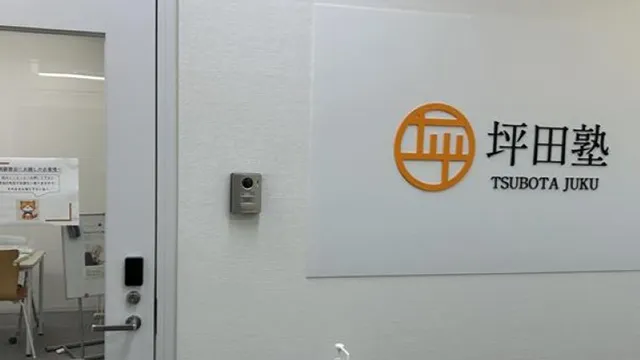 75521 坪田塾三宮校 003