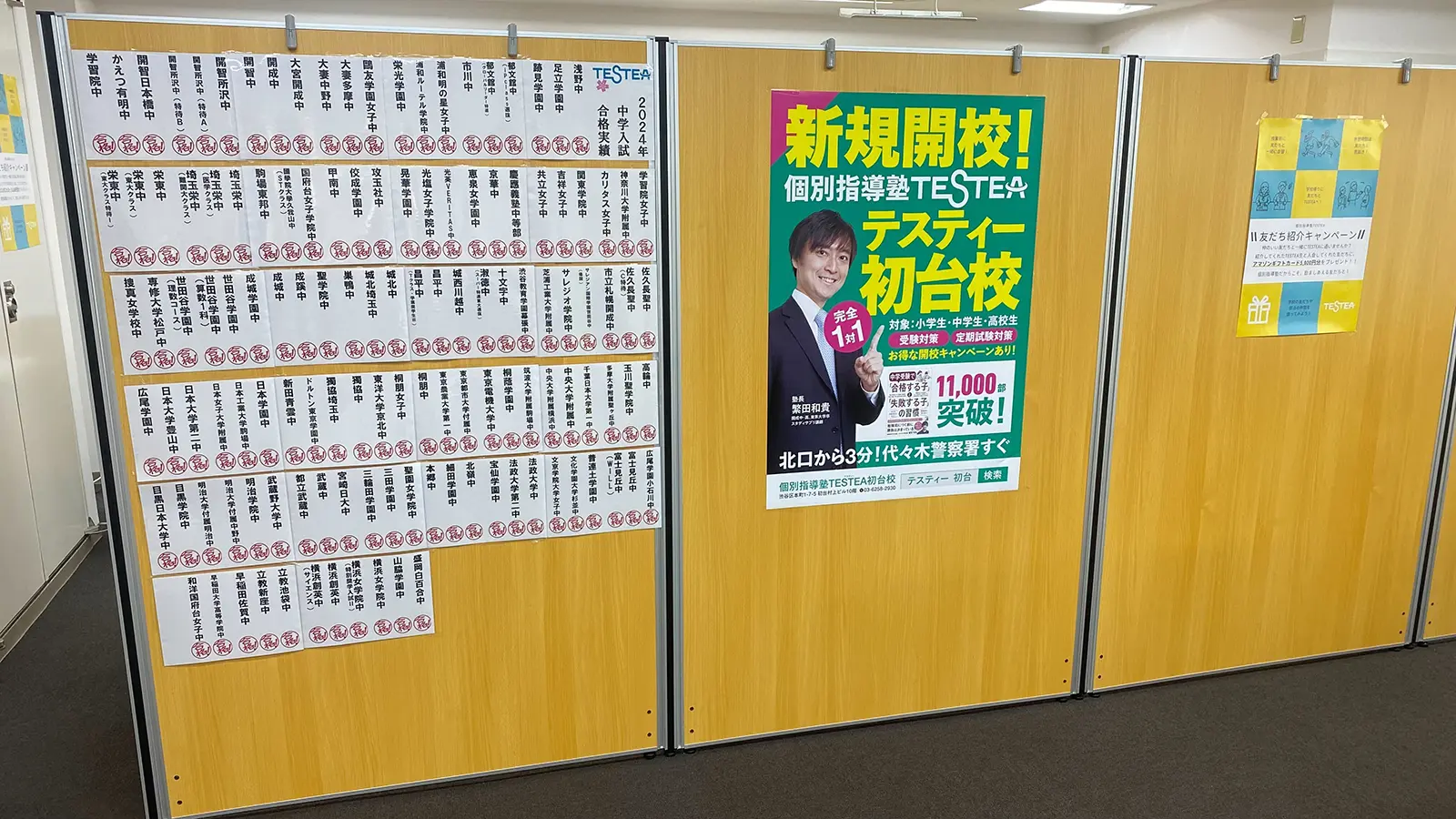 285 個別指導塾testea テスティー初台校 教室の様子(1)