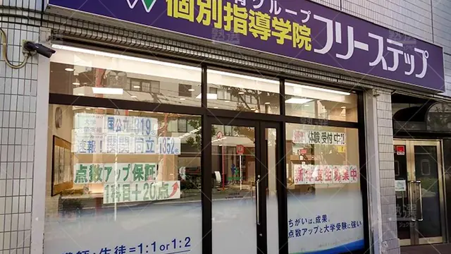 個別指導学院フリーステップ_58677_Jr吹田教室_外観