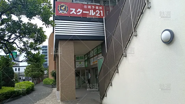 Orig 82 スクール２１ 139283 岩槻教室 1 2