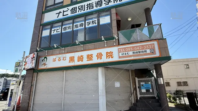 Orig 黒崎駅 19 ナビ個別指導学院 黒崎校 3