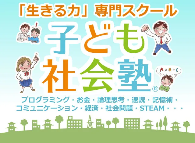 子ども社会塾のロゴ