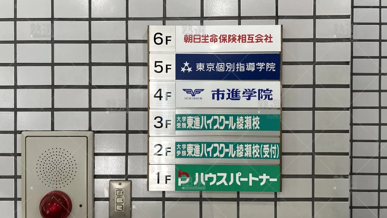orig_五反野_2_東京個別指導学院_綾瀬_3