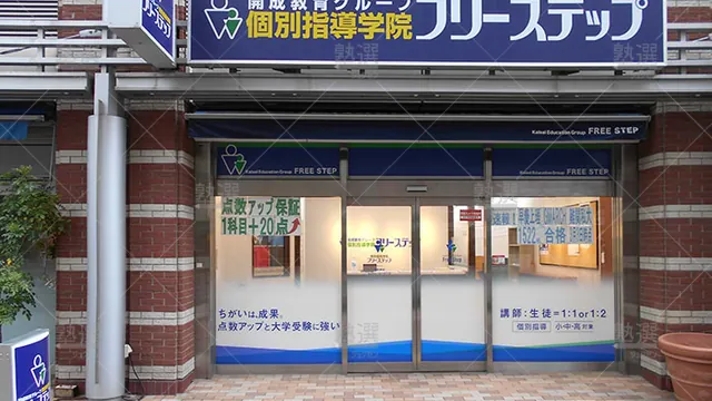 個別指導学院フリーステップ_58774_与野教室_外観