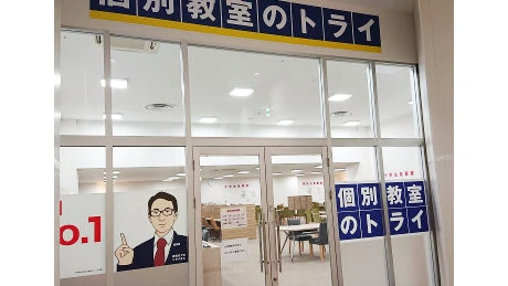61251_個別教室トライ アクロスモール新鎌ヶ谷校_外観