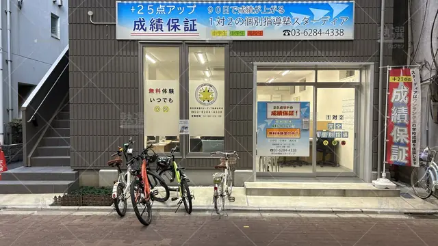 orig_新御徒町_744_個別指導スターディア_新御徒町校_1