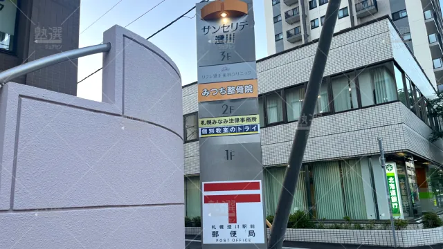 Orig 21 個別教室のトライ 139231 澄川駅前校 1 2