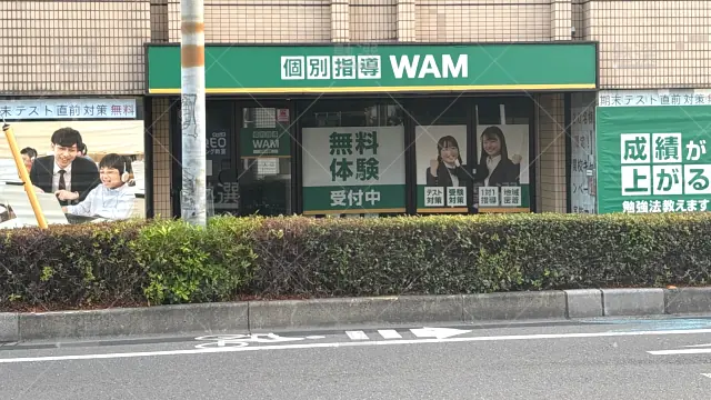 Orig 36 個別指導wam（ワム） 145921 大宮大成校 1 2