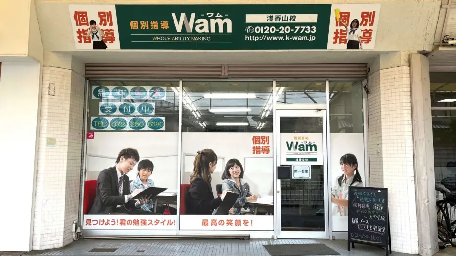 56709_個別指導wam 浅香山校_外観