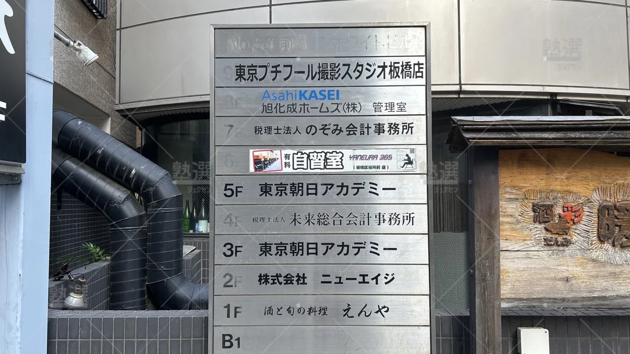 orig_板橋区役所前_3476_穎才学院_本校_2