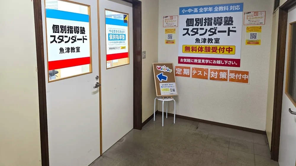 10046_個別指導塾スタンダード 魚津教室_教室内