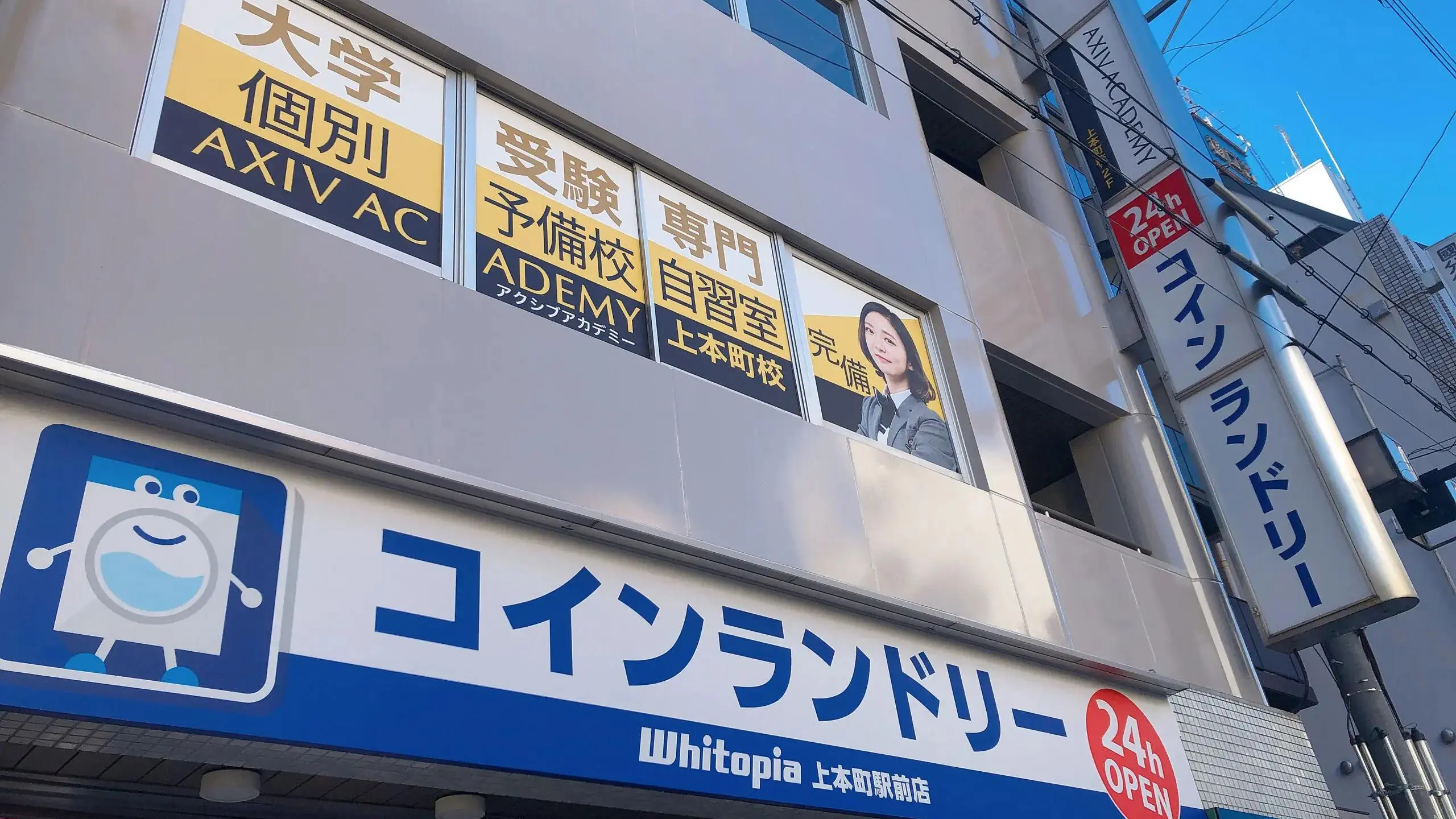 254 アクシブアカデミー 上本町校 外観