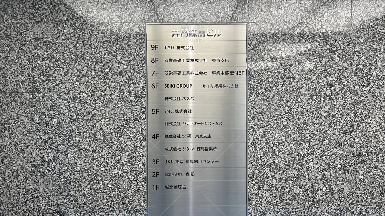 orig_中村橋_40_個別指導なら森塾_練馬校_3