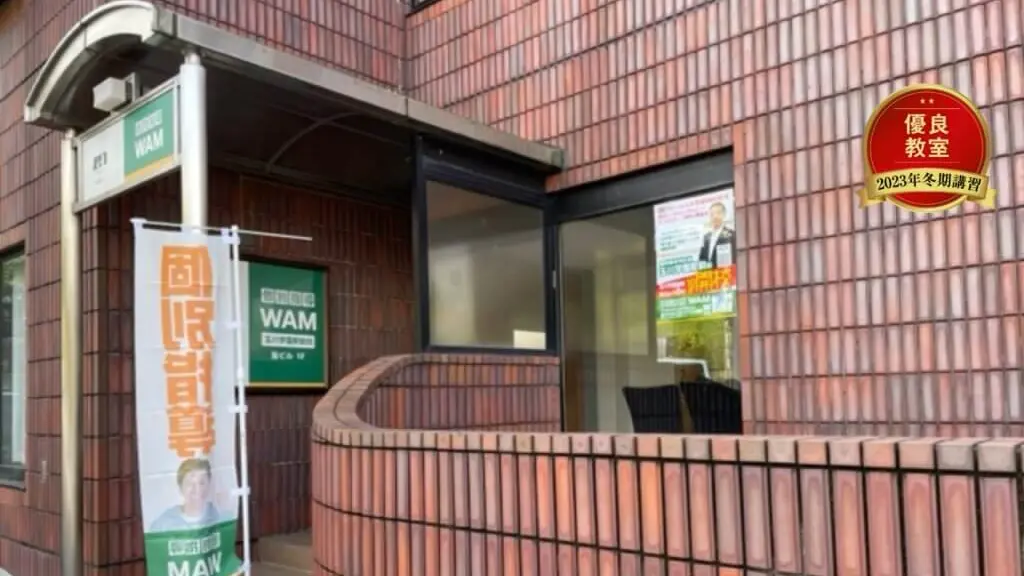 92380_個別指導wam 玉川学園駅前校_外観