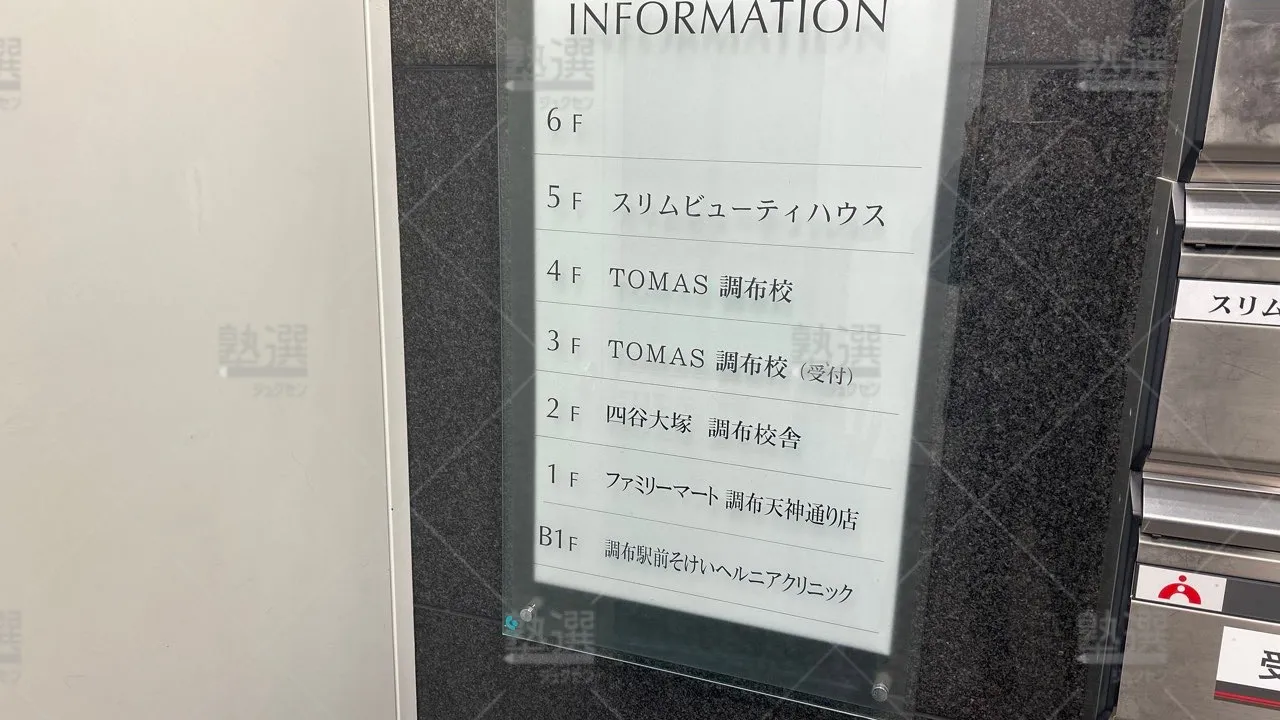 orig_国領_1_進学個別指導のTOMAS（トーマス）_調布校 3