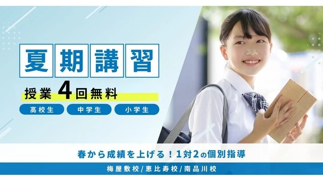 926 個別指導vic 夏期講習2026