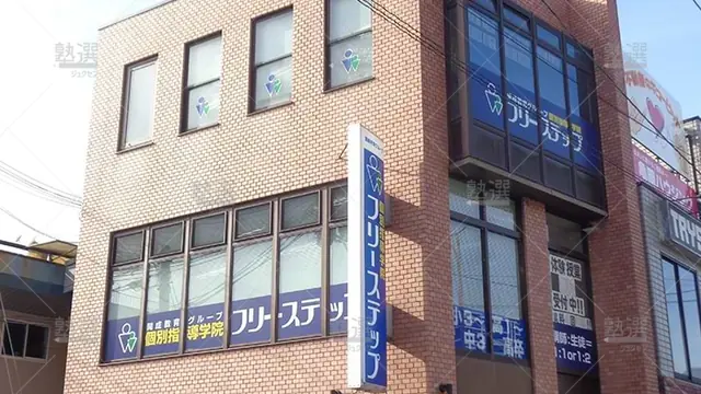 個別指導学院フリーステップ_58726_亀岡駅前教室_外観