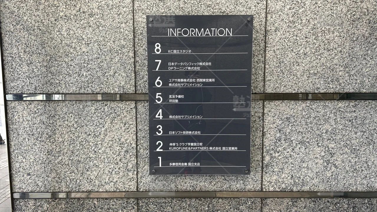orig_国立_810_茗渓予備校_国立校 3