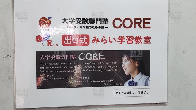 Orig 西新 1332 大学受験専門塾 Core 本館 3