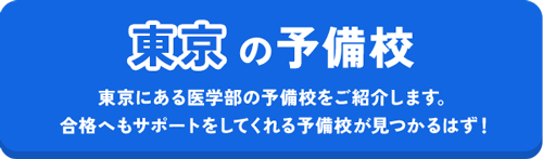 Igakubu Btn Tokyo