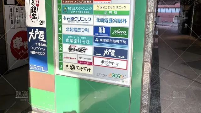 Orig 2 東京個別指導学院 59778 朝霞台 2 3