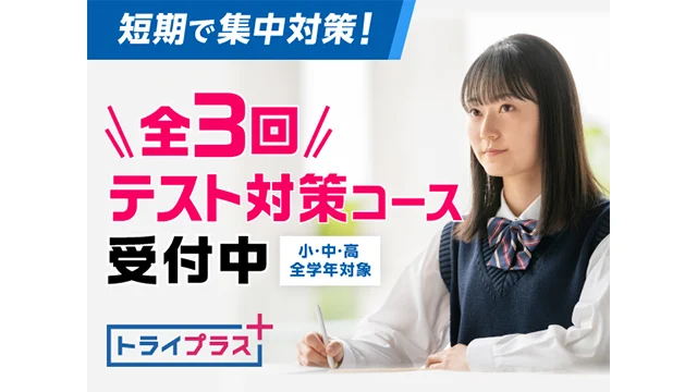 22 個別指導塾トライプラス Cp903up