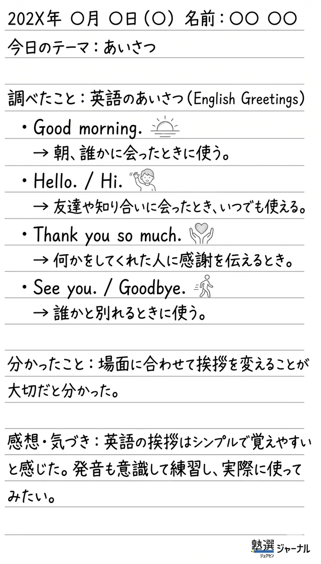 小6英語の自学ノート見本