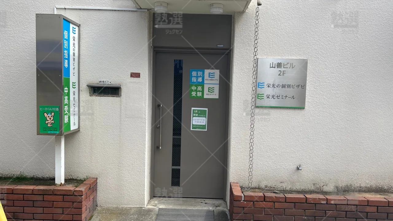 orig_西永福_15_栄光の個別ビザビ_浜田山校 2