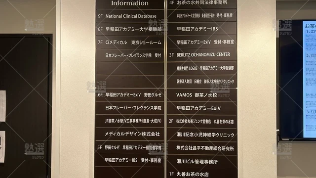 orig_御茶ノ水_1459_早稲田アカデミー個別進学館_御茶ノ水校_1