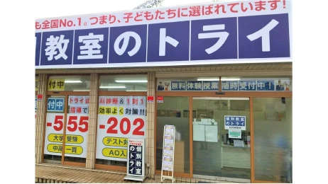 個別教室トライ_61457_五位堂駅前校_外観