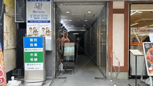 orig_五反田_13_栄光ゼミナール_五反田校_2