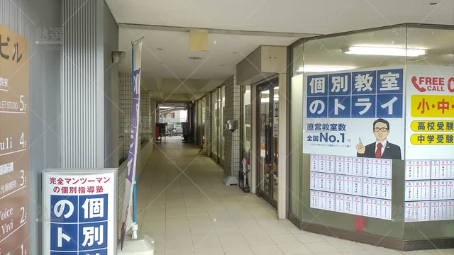 Orig 白木原 296 大学受験予備校のトライ 下大利駅前校 2