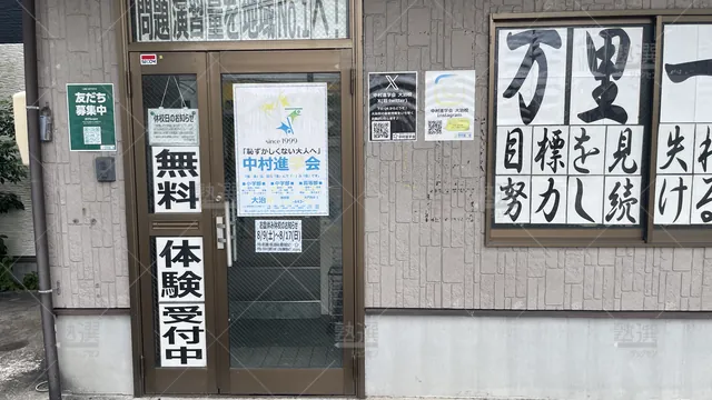 orig_七宝_339_中村進学会_大治校