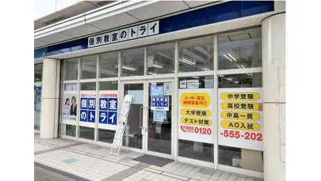 個別教室トライ_61306_鳴海駅前校_外観
