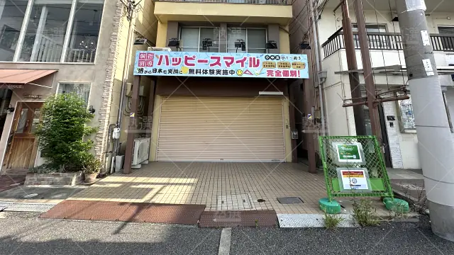 Orig 747 個別指導のハッピースマイル 139045 北花田教室 1 1