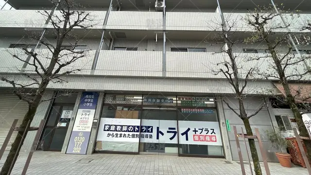 orig_花小金井_22_個別指導塾トライプラス_花小金井校_1
