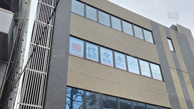 orig_東戸塚_7_代々木個別指導学院_東戸塚校_2