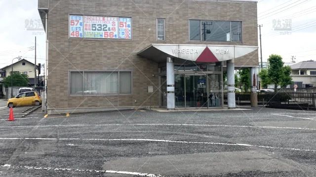 Orig 6 W早稲田ゼミ 6033 熊谷校 1 3
