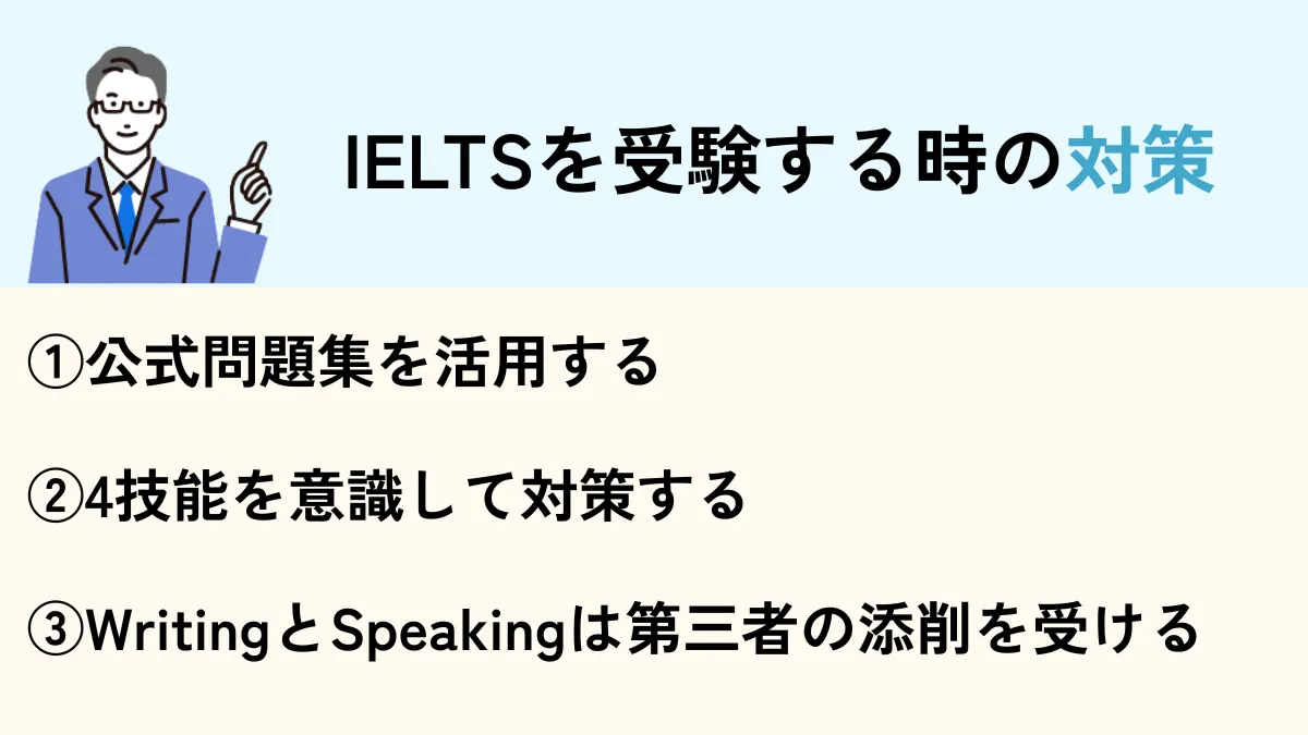 Ieltsを受検するときの対策
