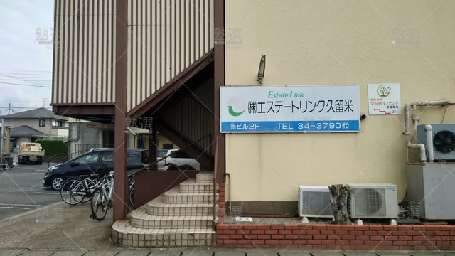 Orig 津福 1938 個別学習塾『dojo』 学習塾イノセント津福教室 2