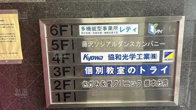 orig_多摩境_21_個別教室のトライ_橋本駅前校_3