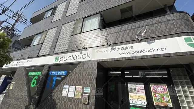 orig_大森町_273_Poolduck（プールダック）_大森東校_2