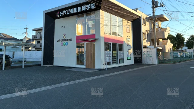 Orig 43 みやび個別指導学院 59250 鶴ヶ島脚折校 1 1