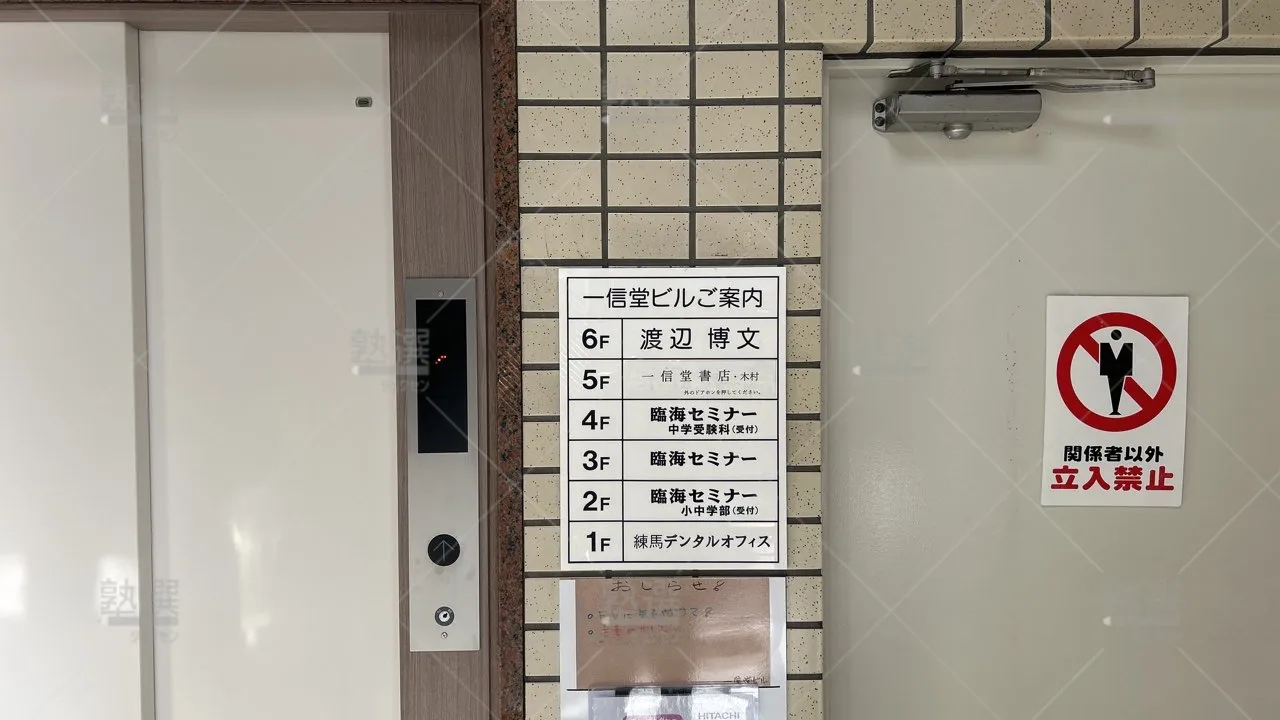 orig_桜台_229_臨海セミナー 中学受験科_練馬校_2