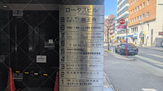 Orig 名古屋 23 東進ハイスクール／東進衛星予備校 東進衛星予備校 名駅西口校 2