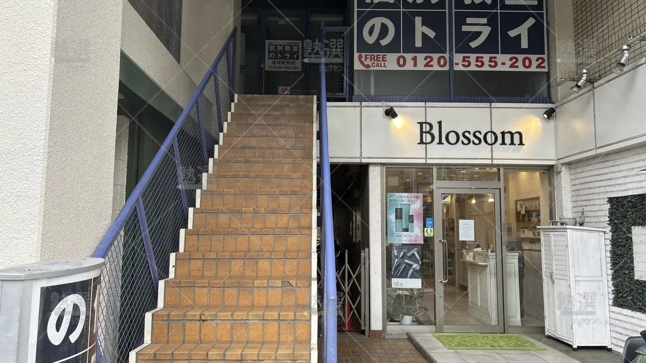 orig_下赤塚_21_個別教室のトライ_成増駅前校_2