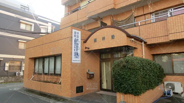 Orig 今宿 2943 藍洋塾 本校 1